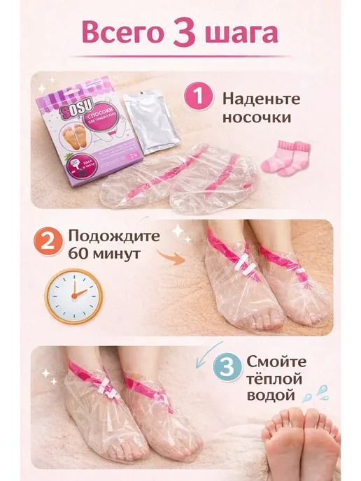 Сосу носочки для педикюра отшелушивающие с ароматами, вариант, фото 3