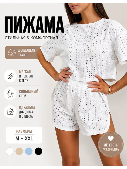 Пижама с шортами домашний летний костюм