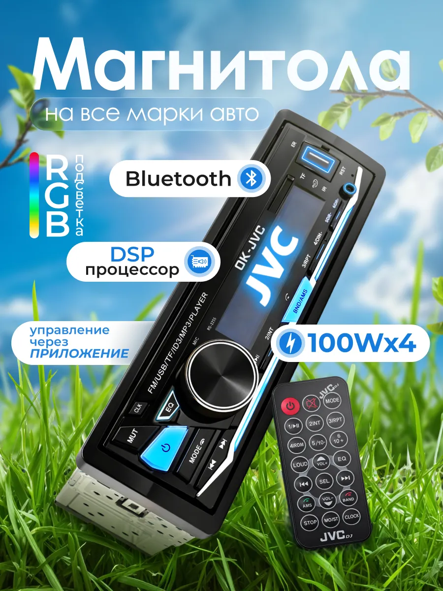 Магнитола для автомобиля автомагнитола с блютузом JVC