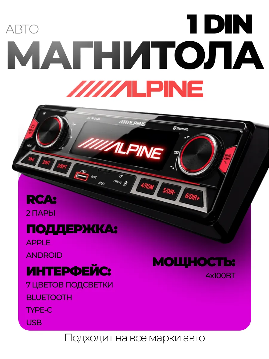 Магнитола для автомобиля alpine автомагнитола с блютузом