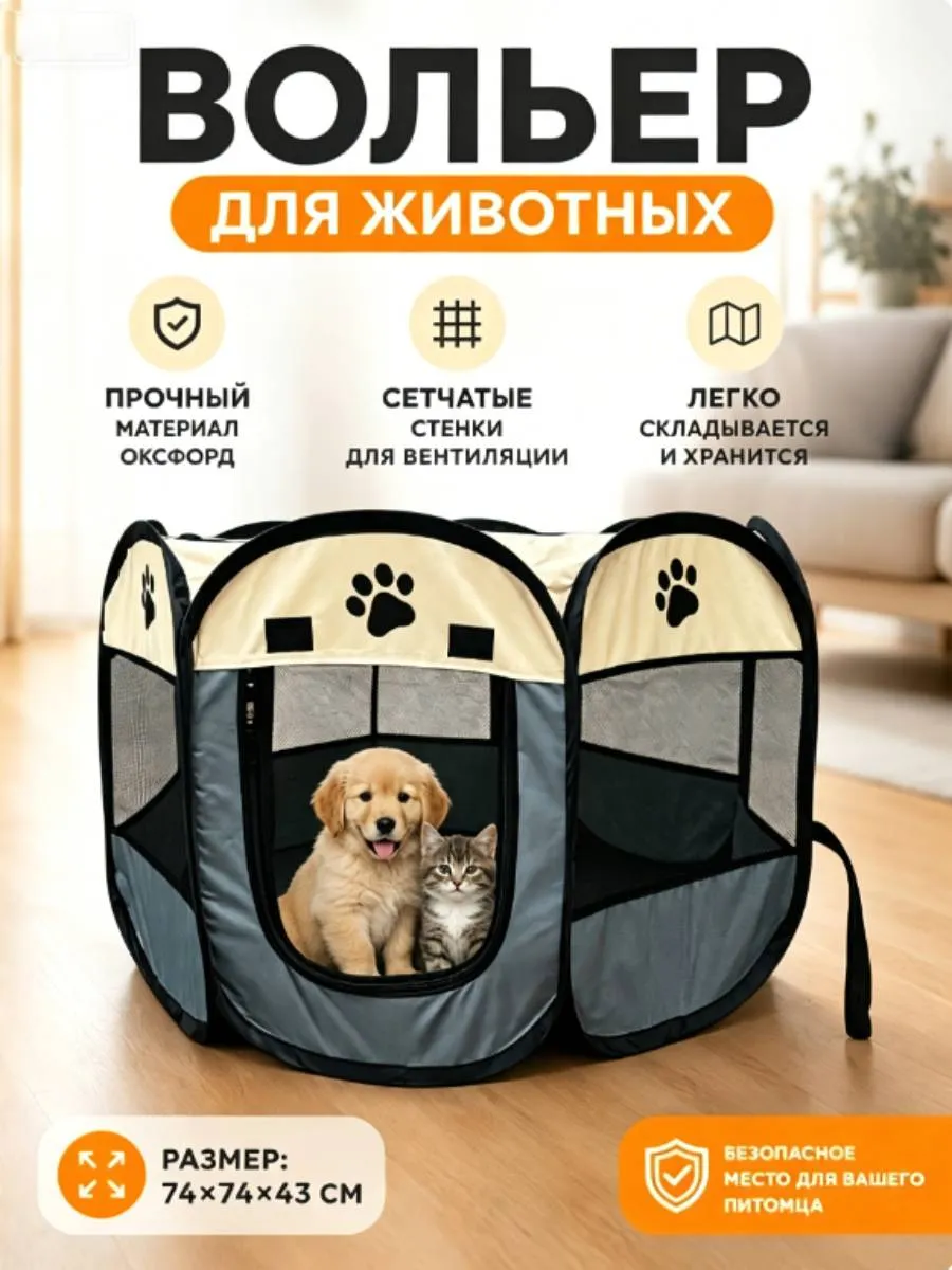 Вольер манеж для собак и кошек(S)
