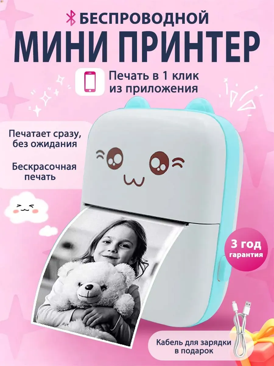 Мини принтер портативный беспроводной для телефона и наклеек