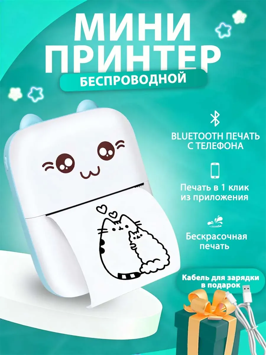 Мини принтер детский