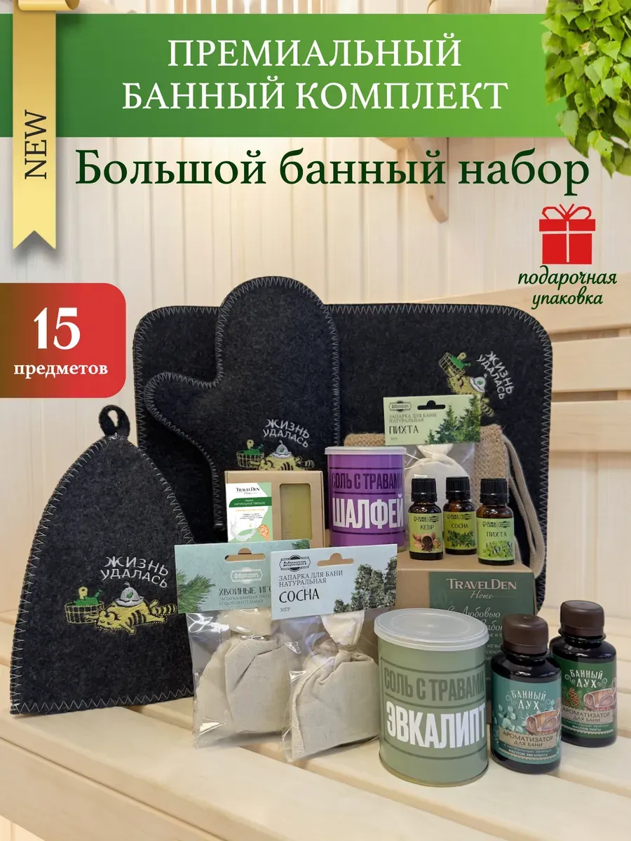 Набор для бани мужской и женский подарочный на 8 марта