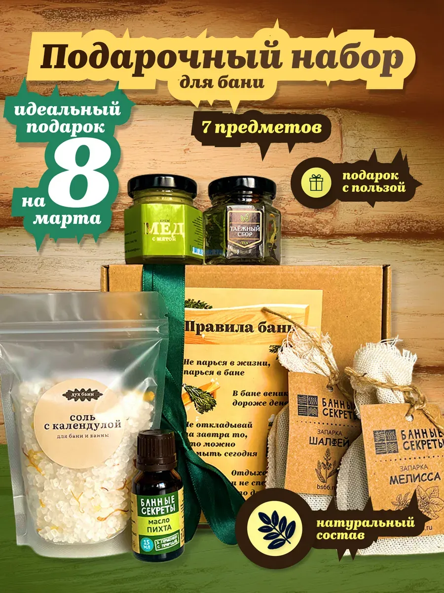 Набор для бани женский подарочный на 8 марта