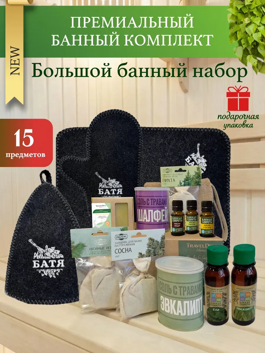 Набор для бани мужской подарочный