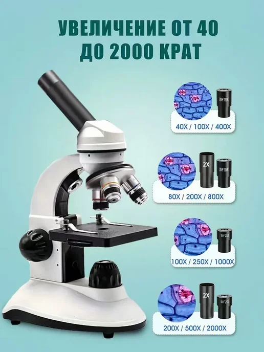 Школьный профессиональный микроскоп 40x-2000x, белый, фото 2