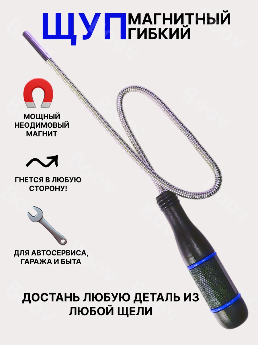 Щуп магнитный гибкий захват