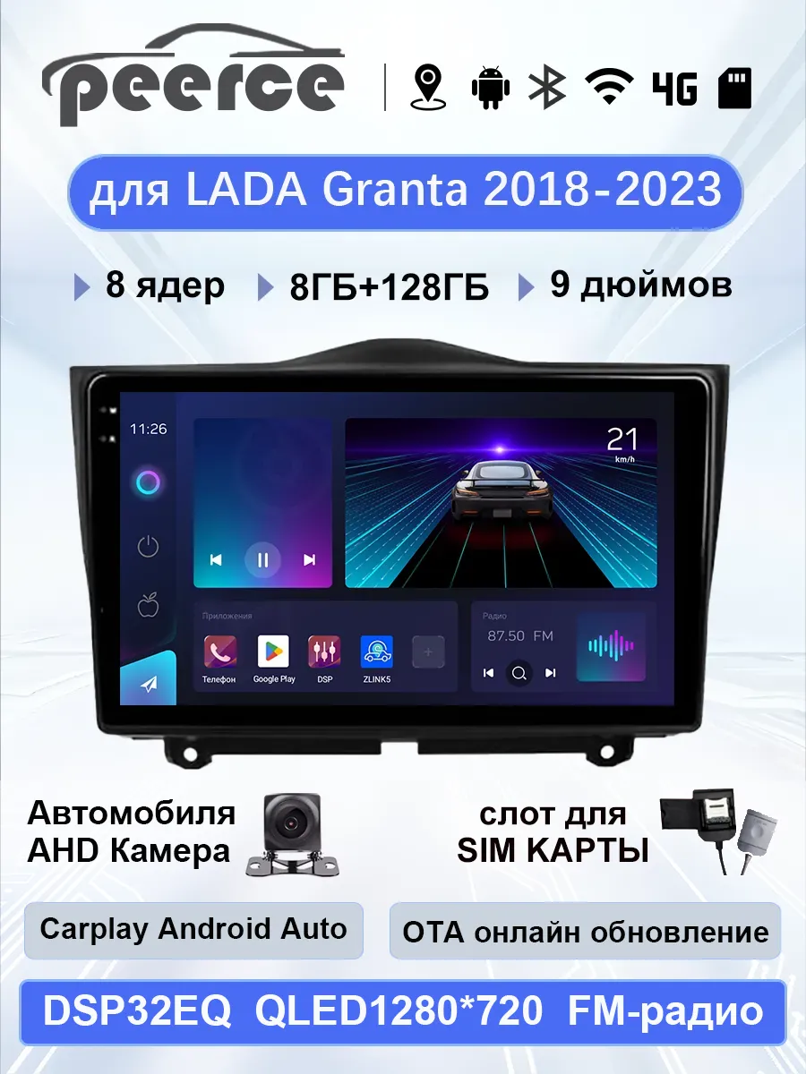 Магнитола андроид LADA Granta FL 2018-2024 8 128 8 ядер SIM