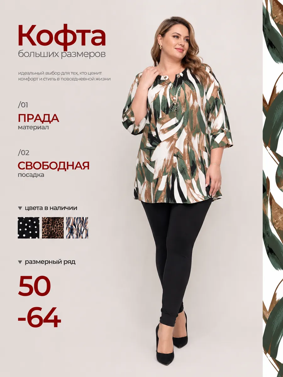 удлиненная нарядная кофта туника на весну