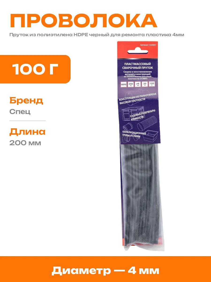Пластиковый пруток для сварки ПНД 4 мм черный материал