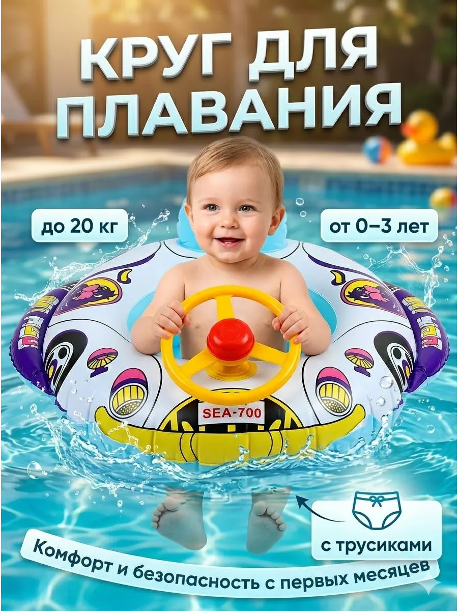 Детский надувной круг для купания машинка с рулем