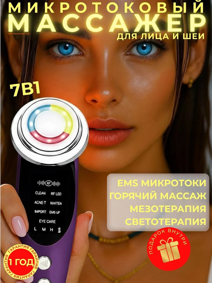 Микротоковый массажер для лица