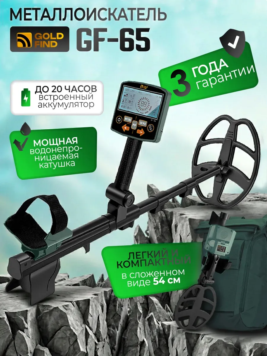Металлоискатель профессиональный GF-65 складной