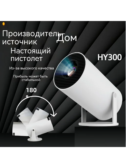 Проектор Умный Европейские правила, вариант, фото 2