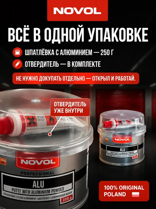 NOVOL Шпатлевка автомобильная с алюминием Alu, 250г, 250 г, фото 3
