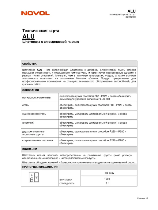 NOVOL Шпатлевка автомобильная с алюминием Alu, 250г, 250 г, фото 6