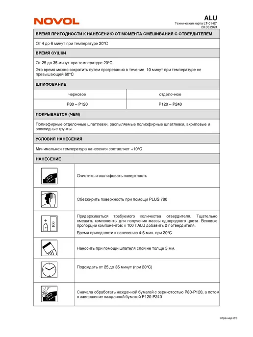 NOVOL Шпатлевка автомобильная с алюминием Alu, 250г, 250 г, фото 7